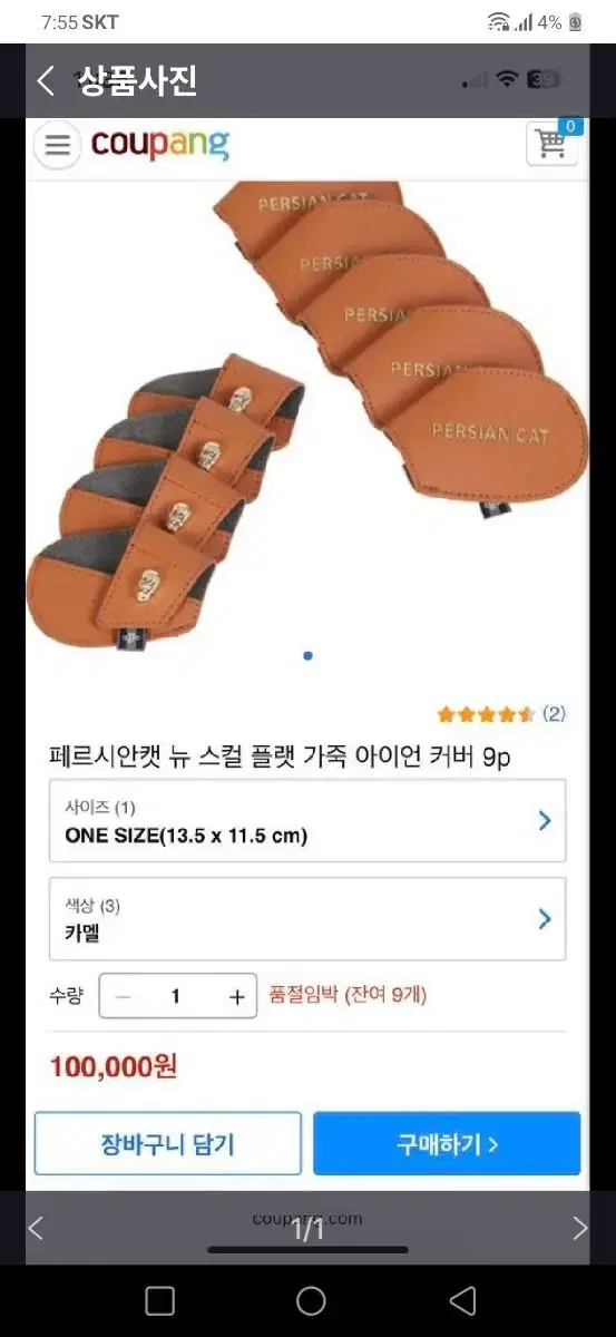 새제품 페르시안캣 가족 아이언커버